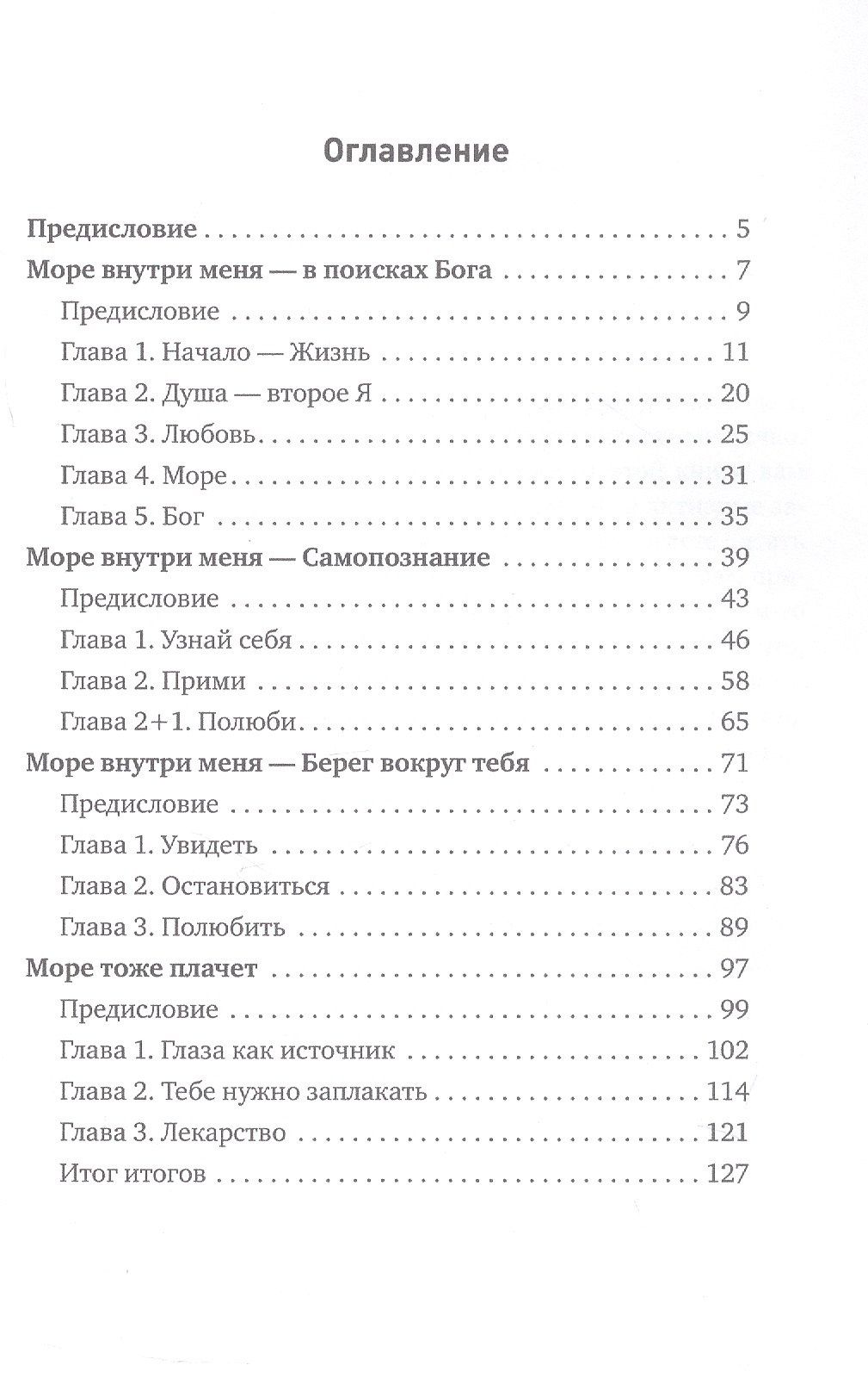 Вардан Мамаджанян: Море внутри меня без воды