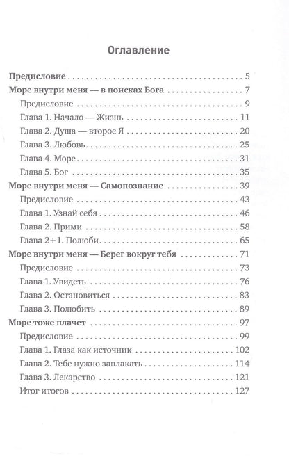 Вардан Мамаджанян: Море внутри меня без воды