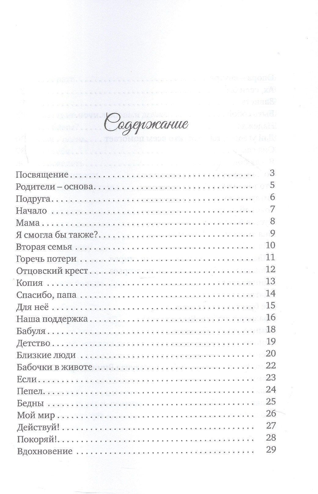 Софья Королева: Разорванная тишина