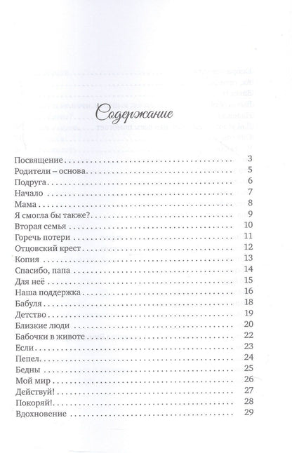 Софья Королева: Разорванная тишина