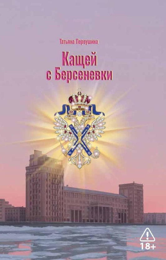 Татьяна Первушина: Кащей с Берсеневки