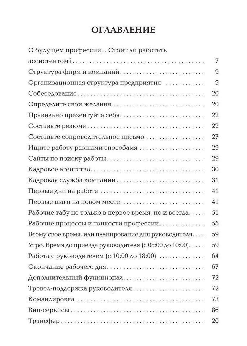 Ирина Ярцева: Ассистент VIP