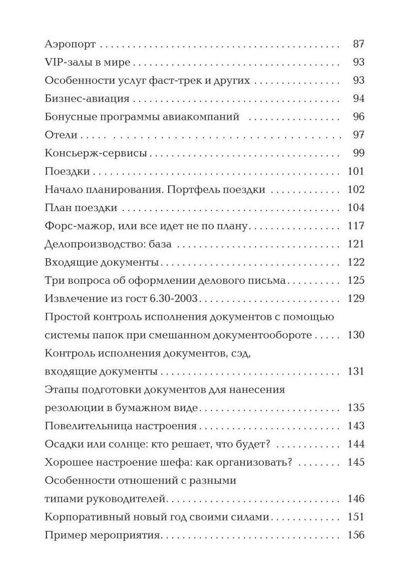 Ирина Ярцева: Ассистент VIP