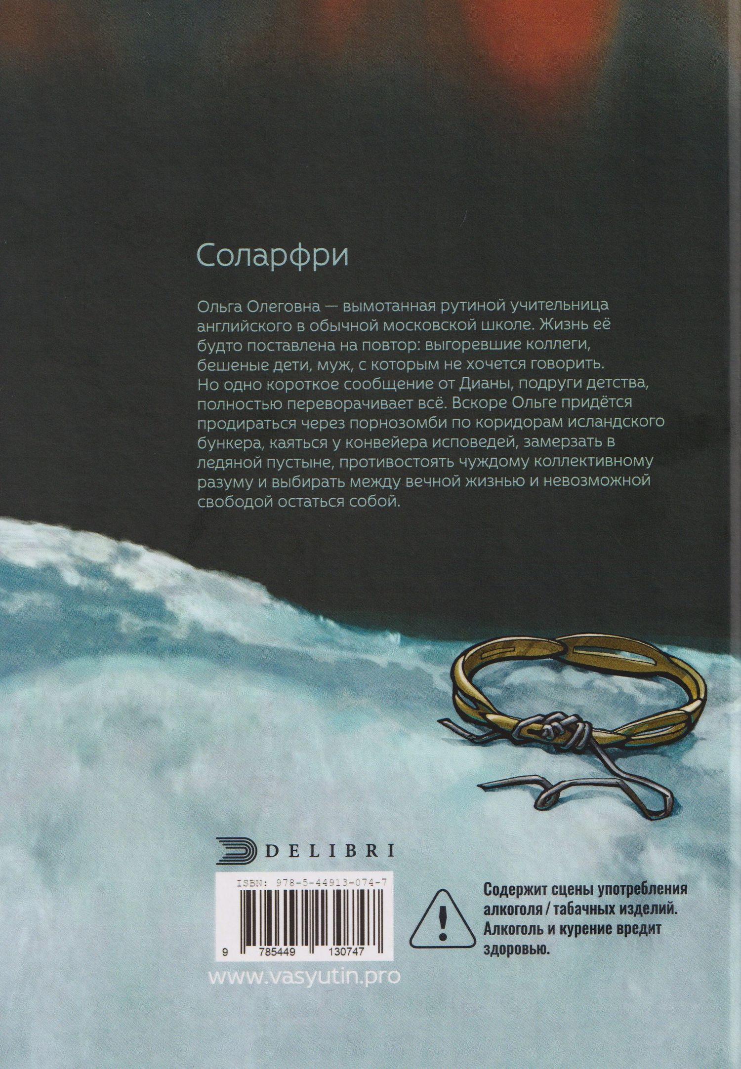Андрей Васютин: Соларфри