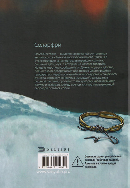 Андрей Васютин: Соларфри