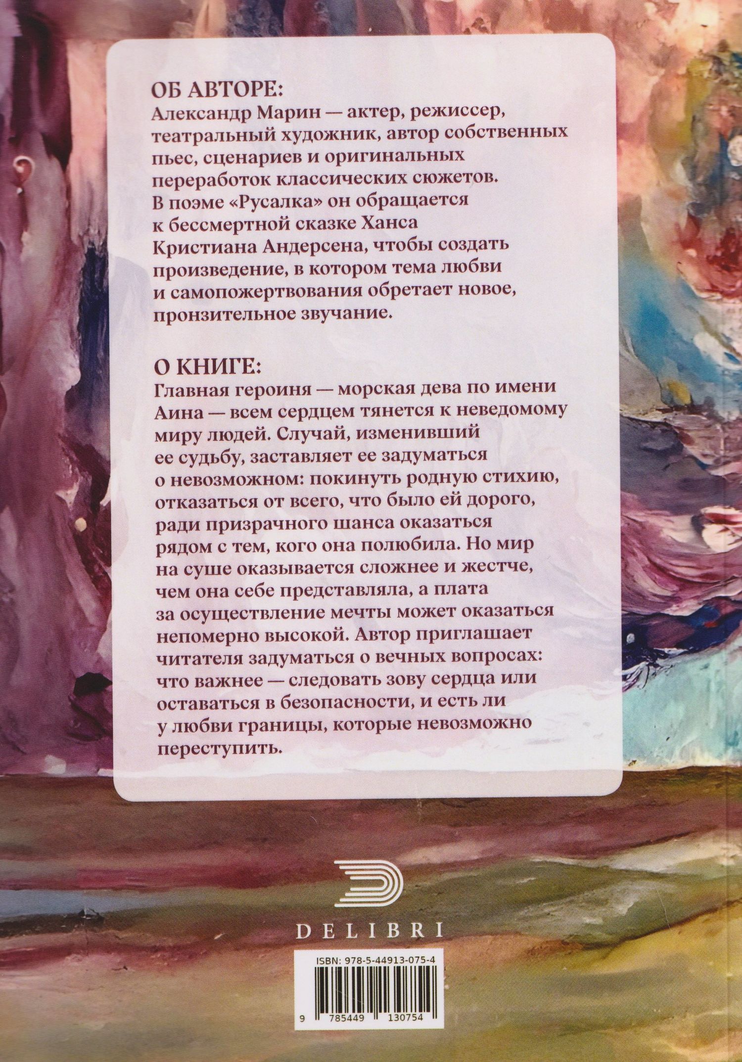 Александр Марин: Русалка