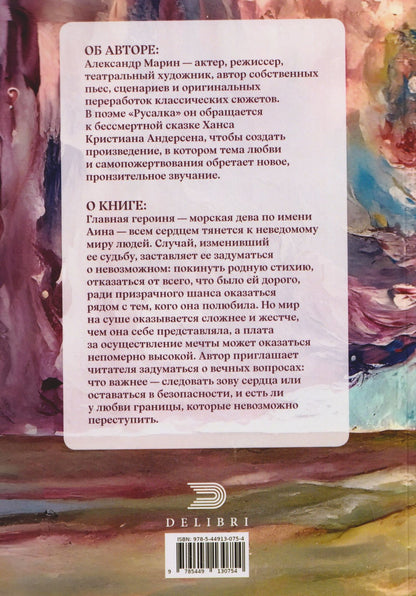 Александр Марин: Русалка