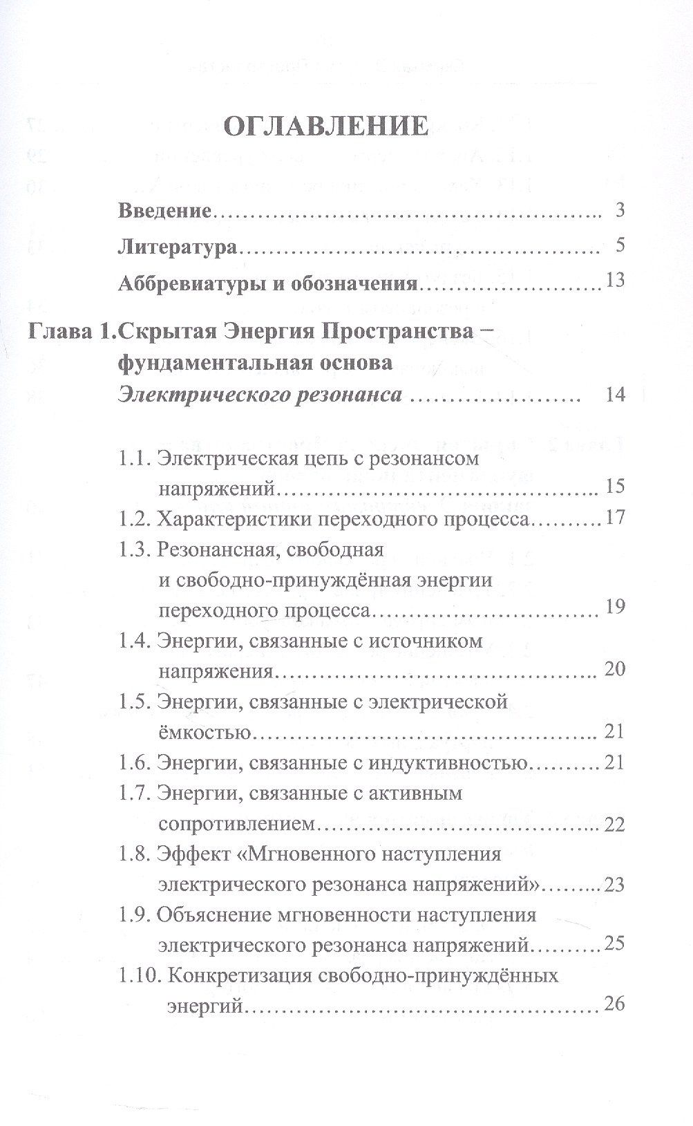 Владимир Острейко: Скрытая Энергия Пространства - фундаментальная основа Электрического резонанса, закона Электромагнитной индукции и бестопливных Электрических генераторов
