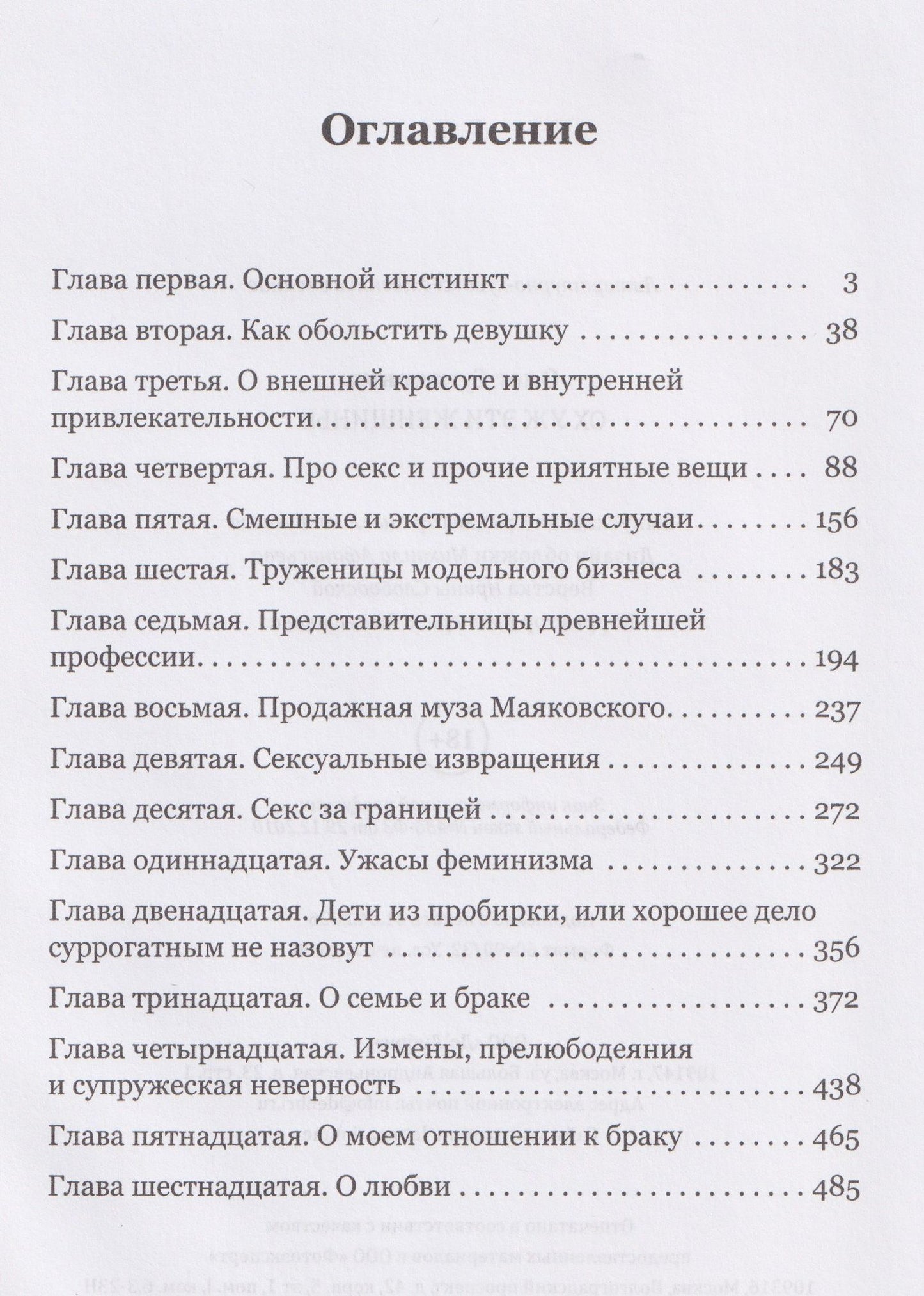 Олег Сукаченко: Ох уж эти женщины!