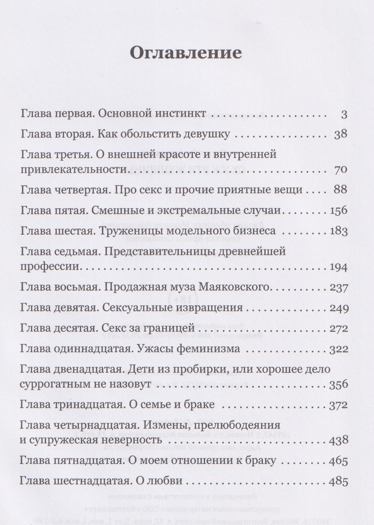 Олег Сукаченко: Ох уж эти женщины!