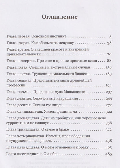 Олег Сукаченко: Ох уж эти женщины!