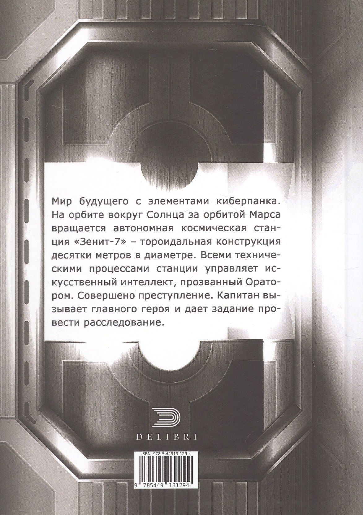 Александр Лонс: Станция