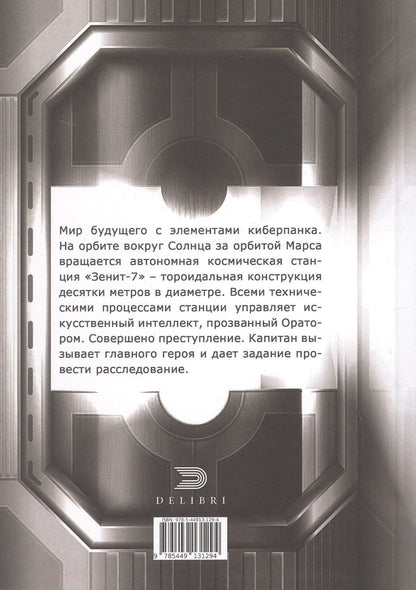 Александр Лонс: Станция