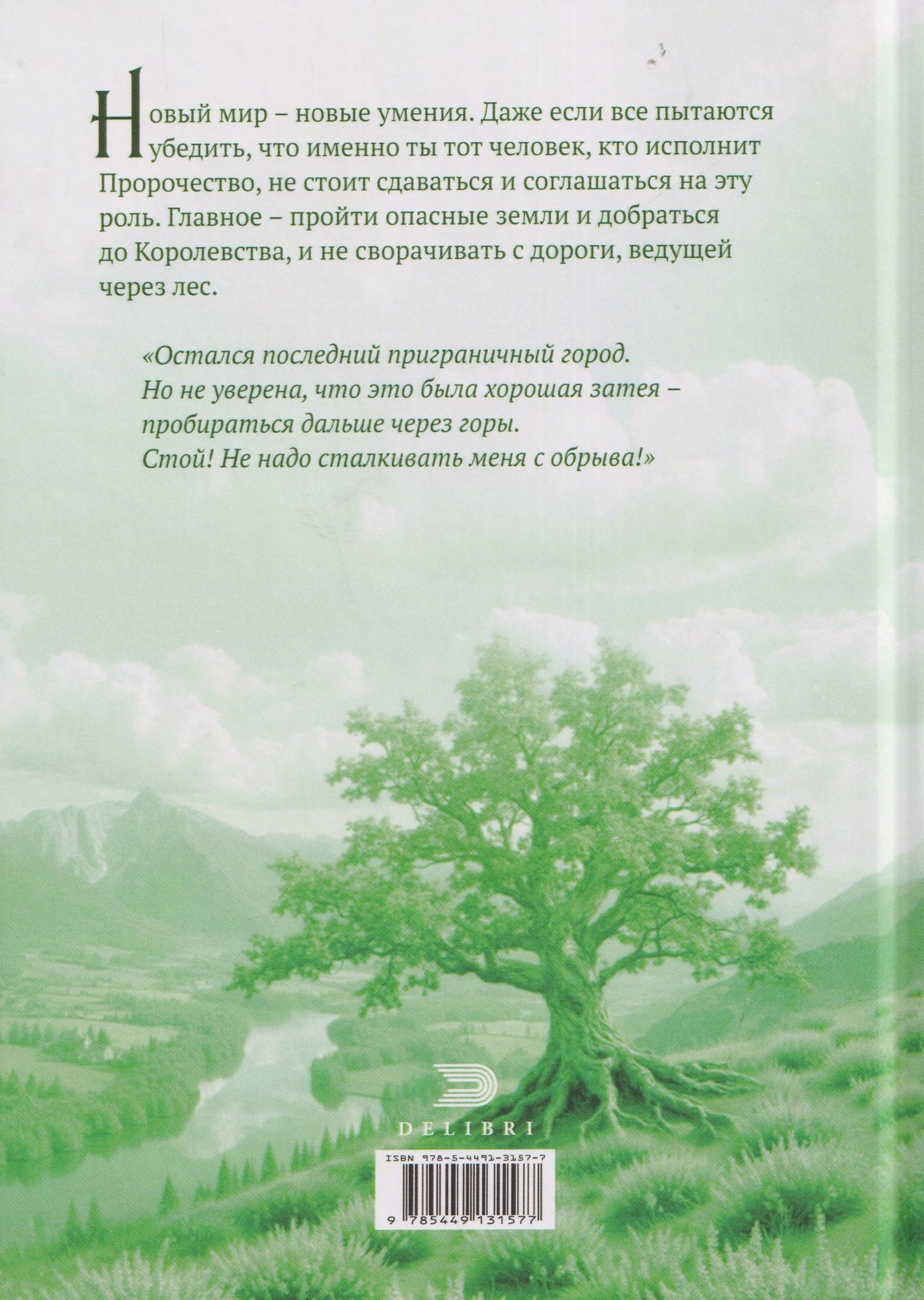 Олеся Григорьева: Пророчество чужого мира. Книга 2