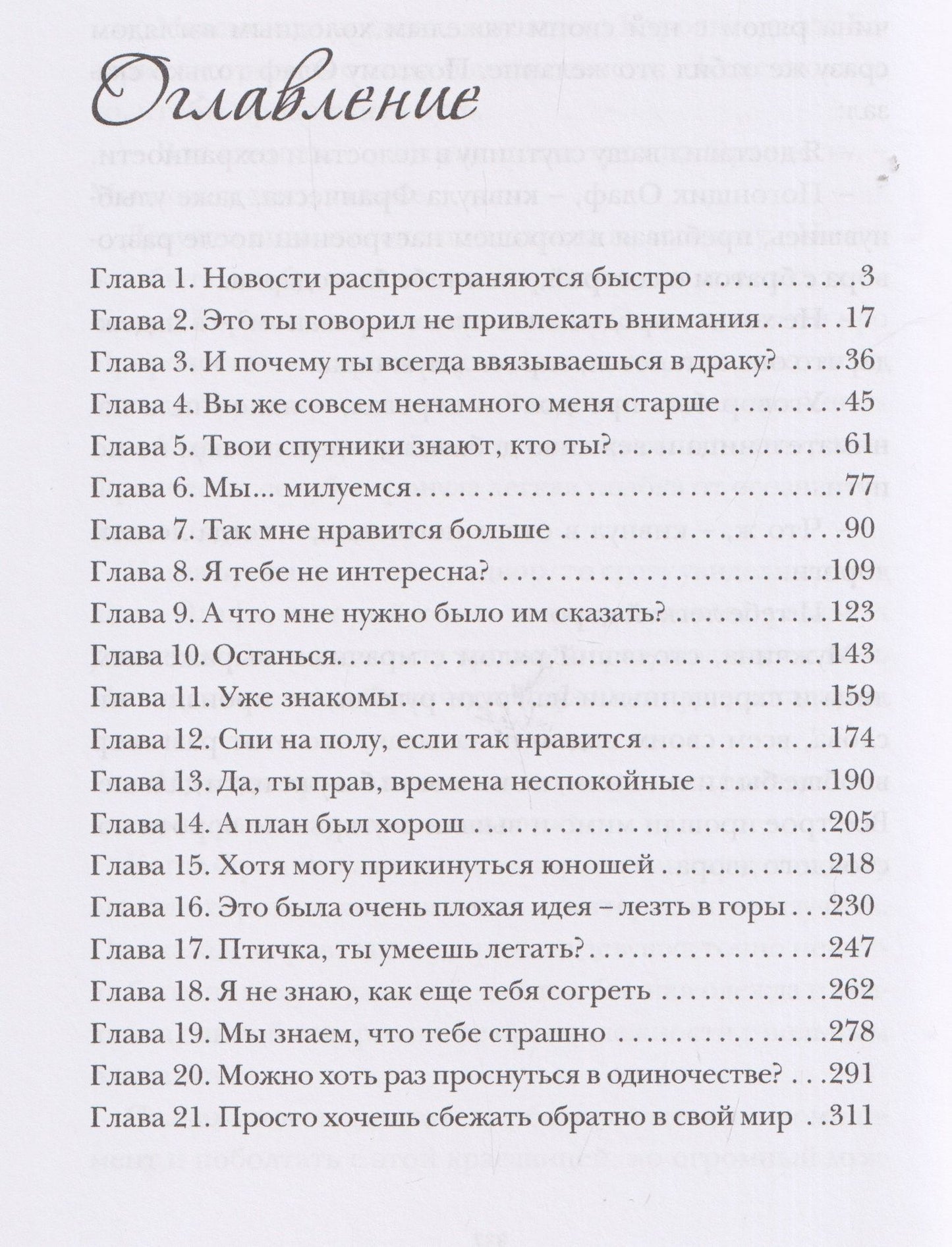 Олеся Григорьева: Пророчество чужого мира. Книга 2
