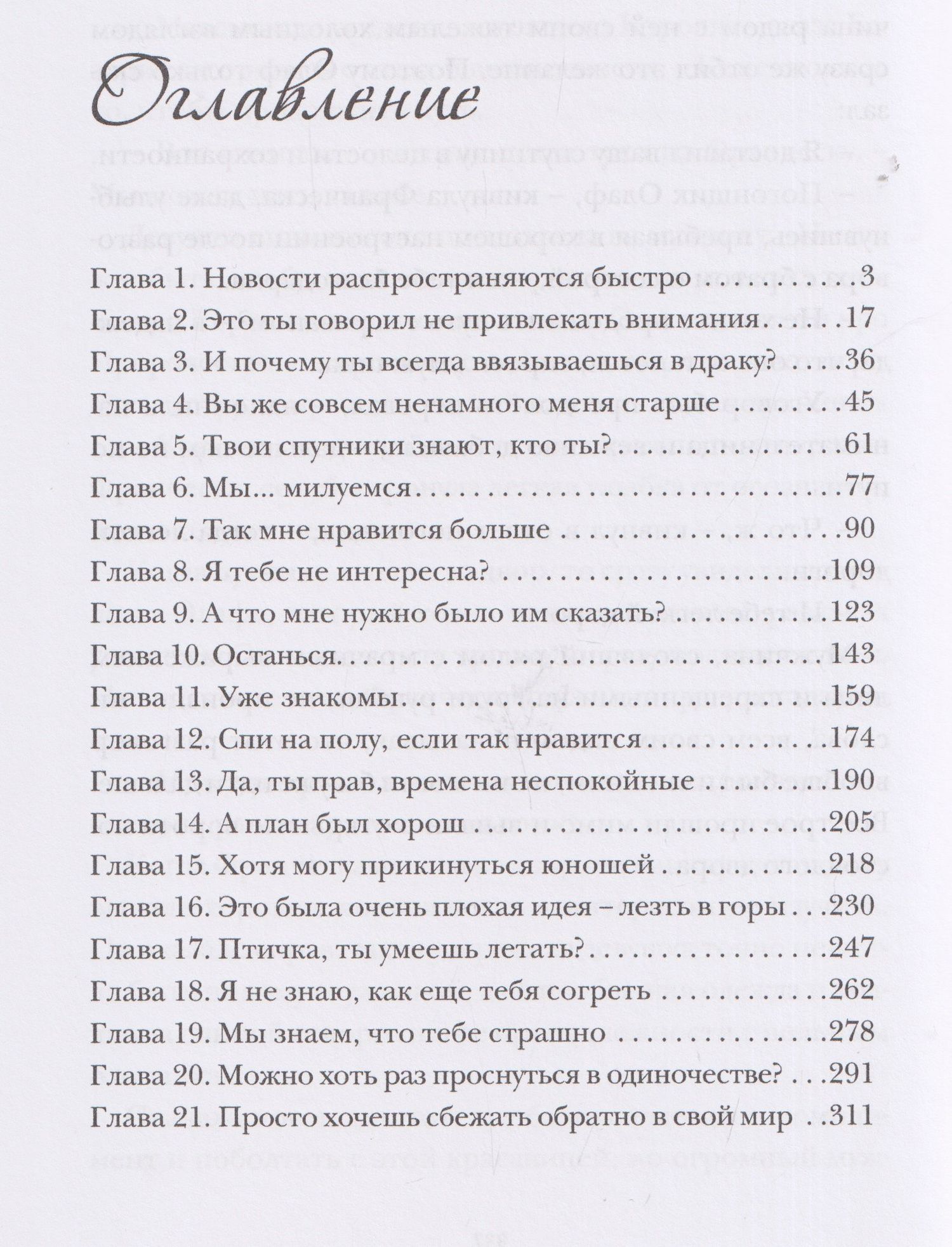 Олеся Григорьева: Пророчество чужого мира. Книга 2