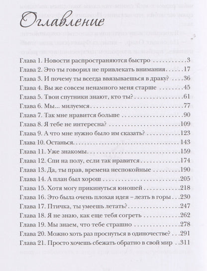 Олеся Григорьева: Пророчество чужого мира. Книга 2