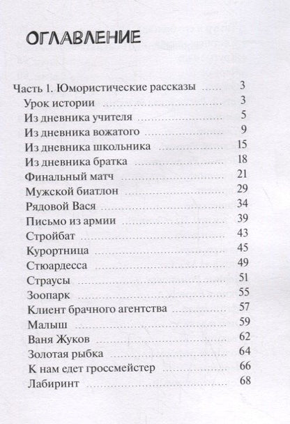 Юрий Никулин: Юмор.ру