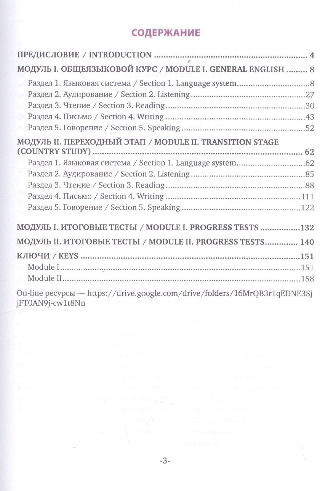 Access to the World of Business and Professional Communication. Study Guide for Blended Learning. Step I (Modules I and II). Учебное пособие