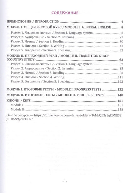 Access to the World of Business and Professional Communication. Study Guide for Blended Learning. Step I (Modules I and II). Учебное пособие