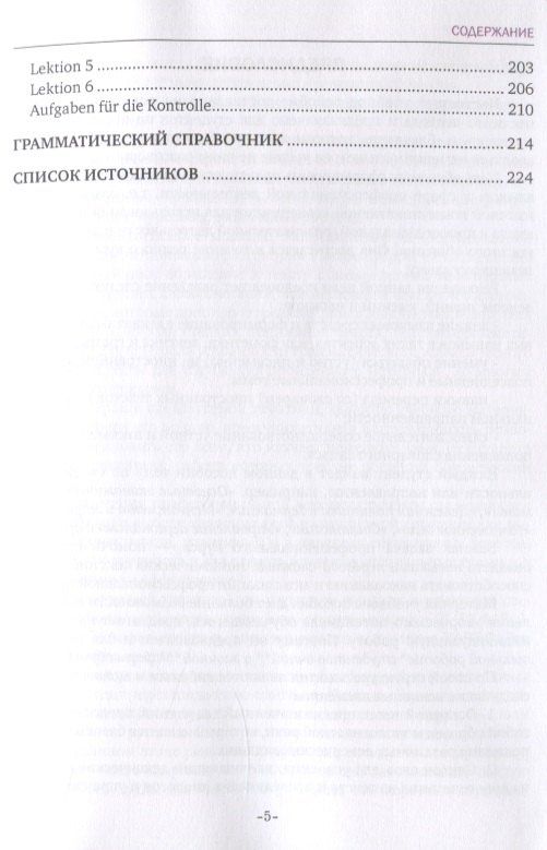Ф. Гильфанова: Немецкий язык. Учебное пособие