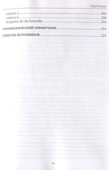 Ф. Гильфанова: Немецкий язык. Учебное пособие