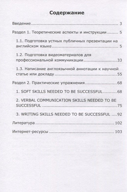 Ирина Абрамова: Азы профессиональной и академической коммуникации на английском языке. Учебное пособие для студентов техникумов ип колледжей