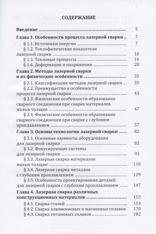 Александр Соколов: Лазерная сварка металлов: Учебное пособие