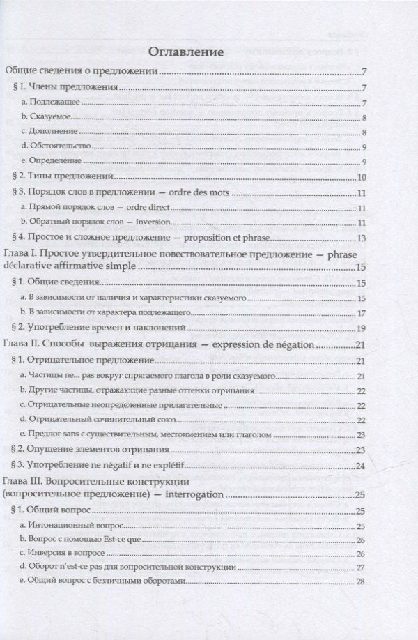 Галина Шарикова: Французский язык. В 3-х частях. Часть 3. Синтаксис: учебное пособие