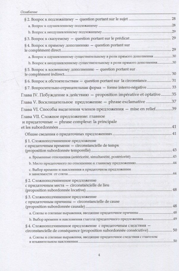 Галина Шарикова: Французский язык. В 3-х частях. Часть 3. Синтаксис: учебное пособие