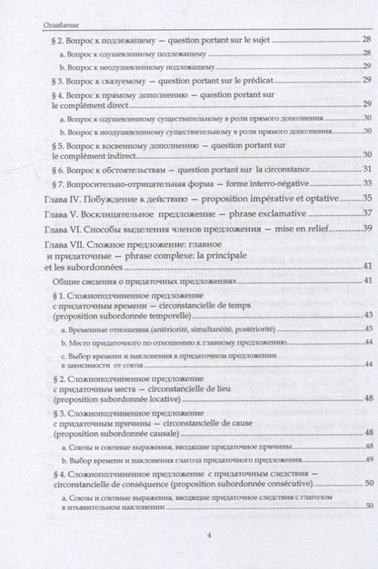 Галина Шарикова: Французский язык. В 3-х частях. Часть 3. Синтаксис: учебное пособие
