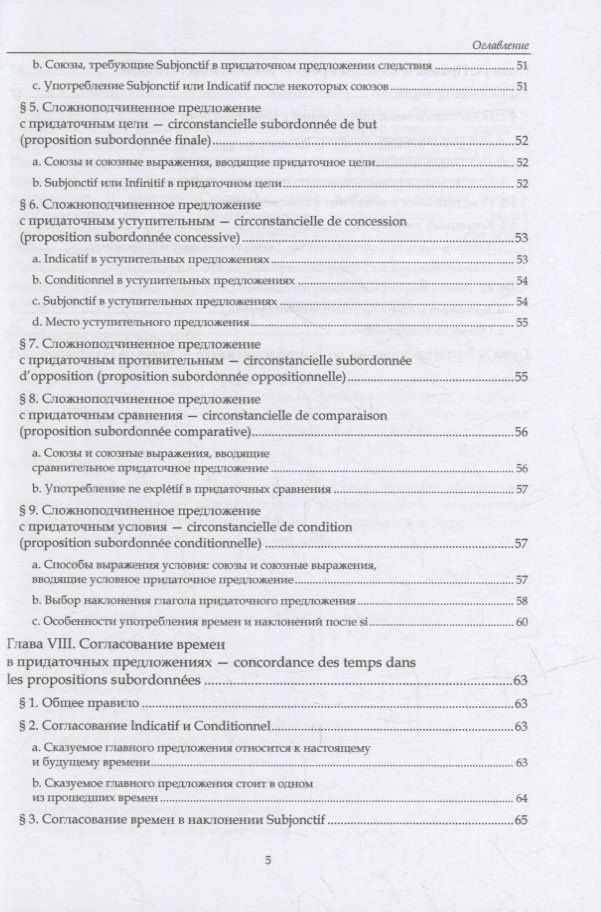 Галина Шарикова: Французский язык. В 3-х частях. Часть 3. Синтаксис: учебное пособие