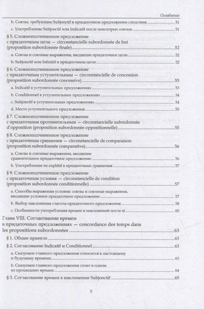Галина Шарикова: Французский язык. В 3-х частях. Часть 3. Синтаксис: учебное пособие