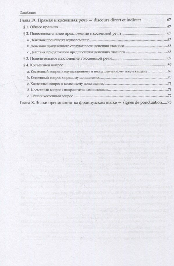 Галина Шарикова: Французский язык. В 3-х частях. Часть 3. Синтаксис: учебное пособие