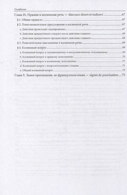 Галина Шарикова: Французский язык. В 3-х частях. Часть 3. Синтаксис: учебное пособие