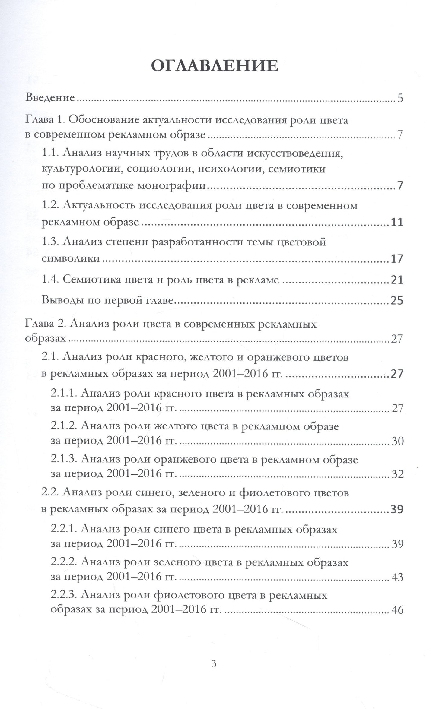 Татьяна Макарова: Роль цвета в современном рекламном образе. Семантика и прагматика. Монография