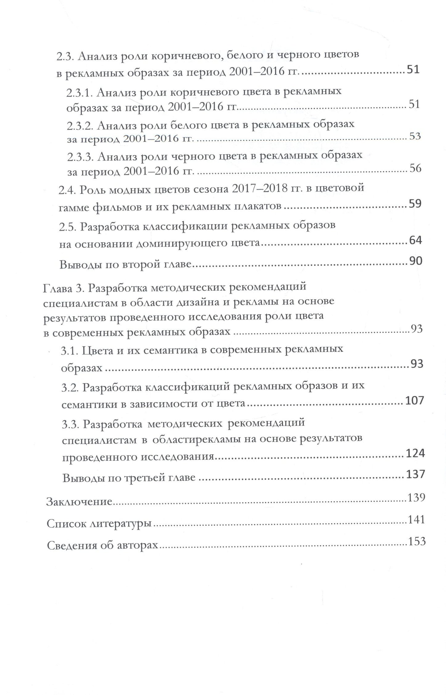 Татьяна Макарова: Роль цвета в современном рекламном образе. Семантика и прагматика. Монография