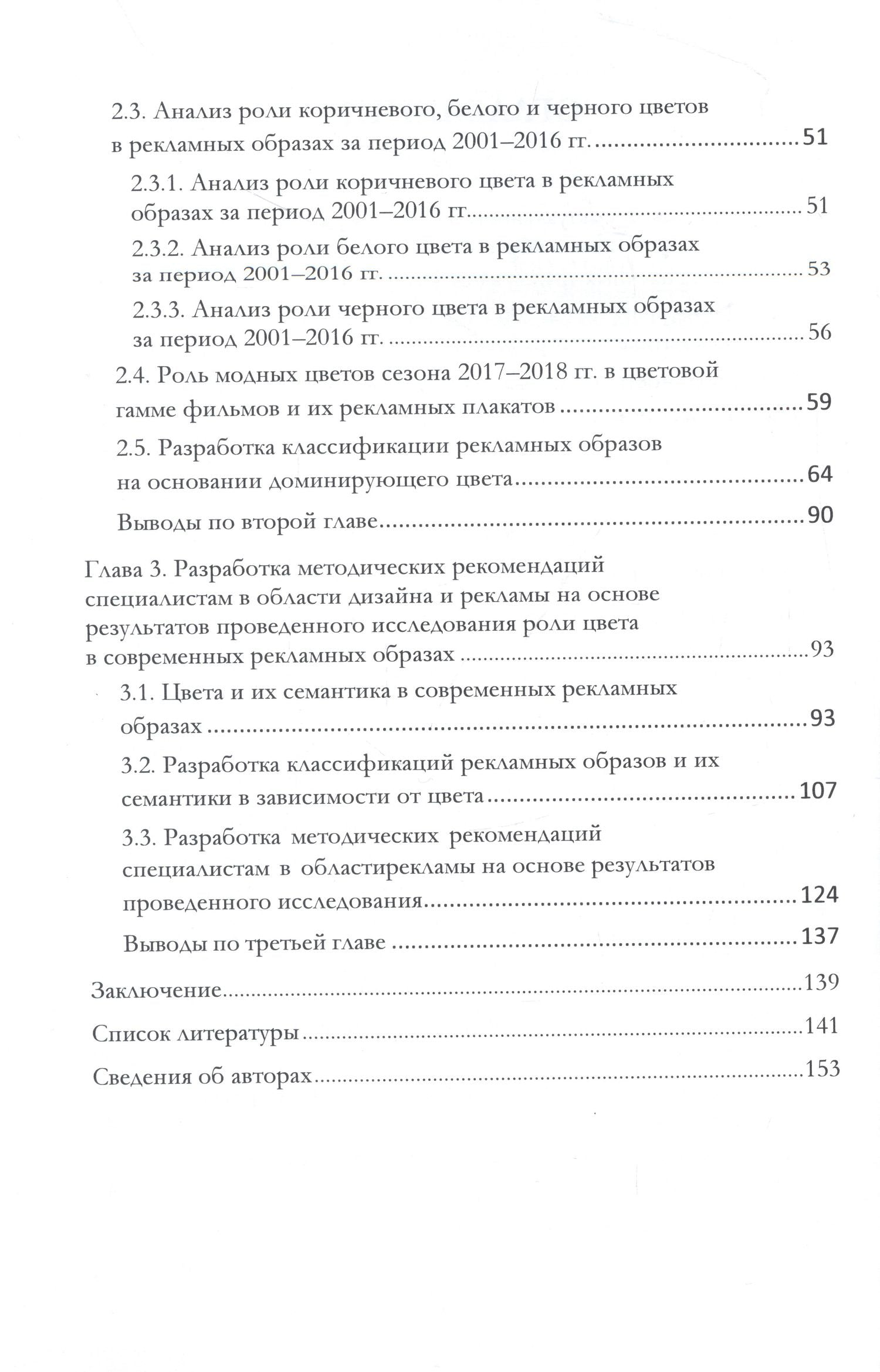 Татьяна Макарова: Роль цвета в современном рекламном образе. Семантика и прагматика. Монография
