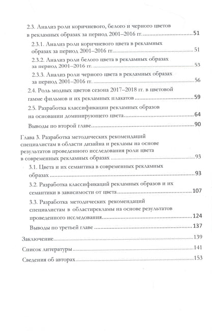Татьяна Макарова: Роль цвета в современном рекламном образе. Семантика и прагматика. Монография