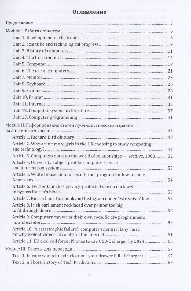 Ирина Щербакова: English for computer users