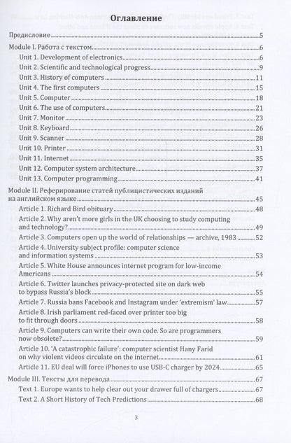 Ирина Щербакова: English for computer users