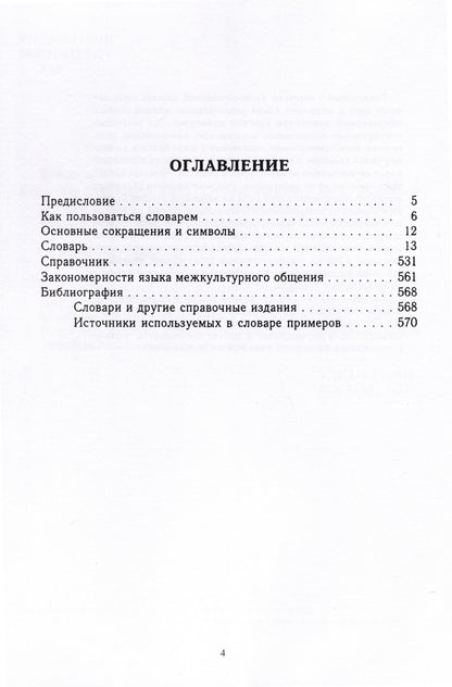 Виктор Кабакчи: The Dictionary of Russia. 2500 cultural terms = Англо-английский словарь русской культурной терминологии