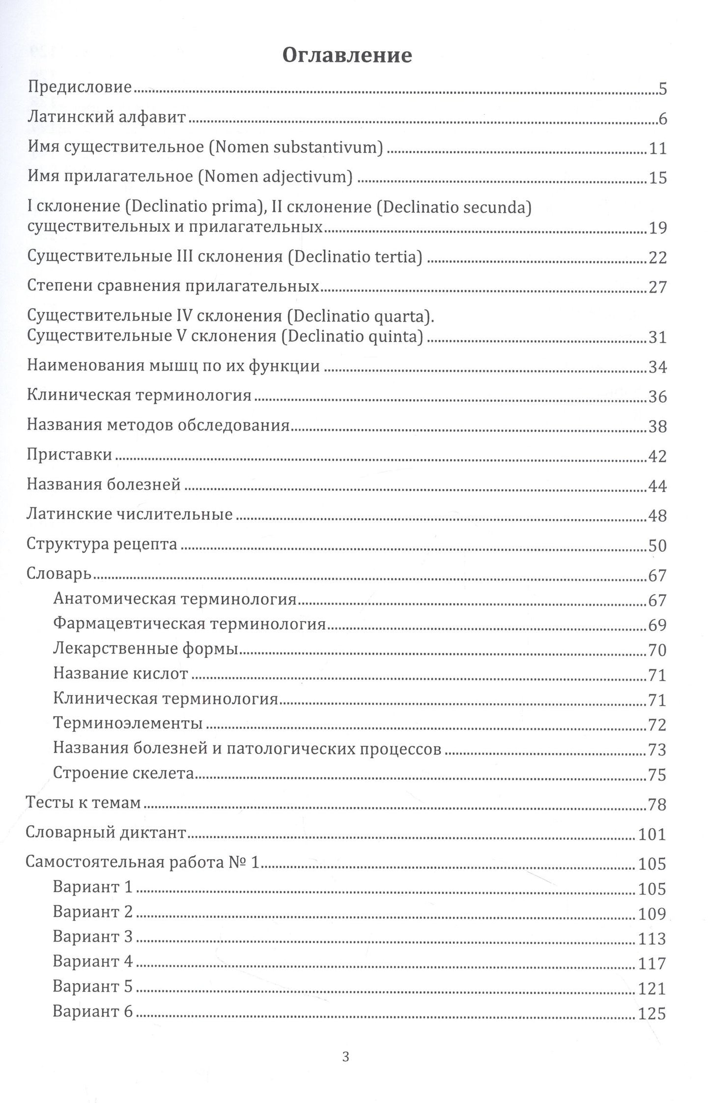 Ирина Щербакова: Практический латинский язык. Учебное пособие