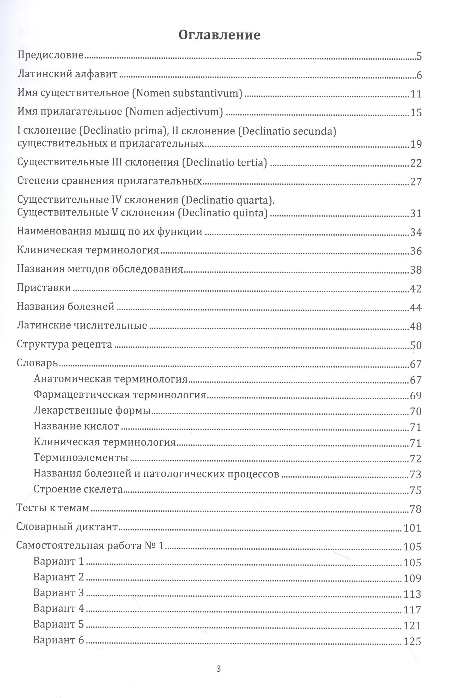 Ирина Щербакова: Практический латинский язык. Учебное пособие
