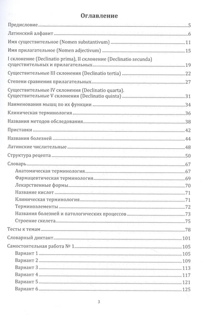 Ирина Щербакова: Практический латинский язык. Учебное пособие