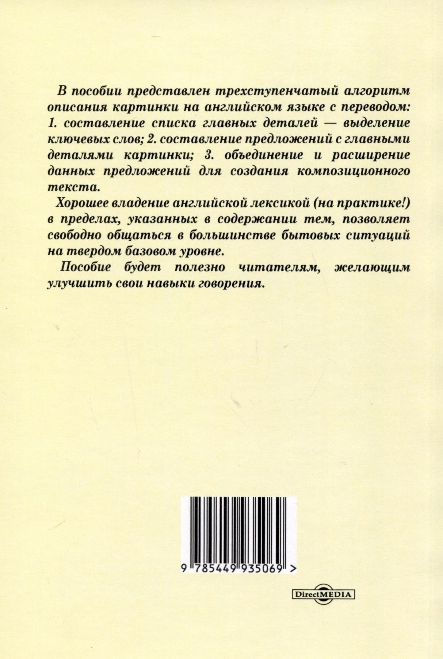 Марианна Мелкумова: Тренажер устной речи по картинкам