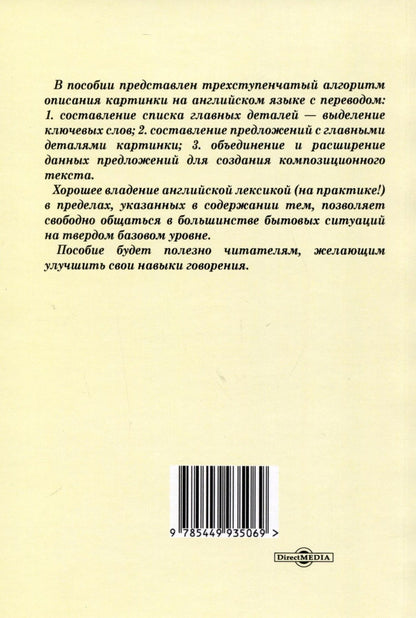 Марианна Мелкумова: Тренажер устной речи по картинкам