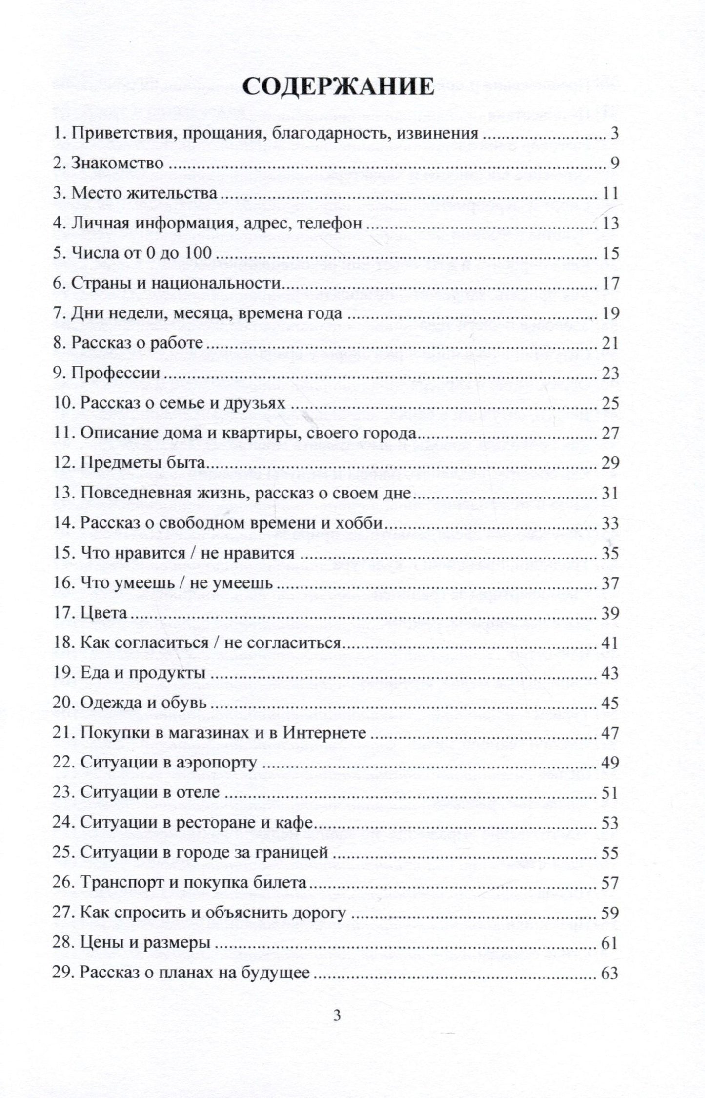 Марианна Мелкумова: Тренажер устной речи по картинкам