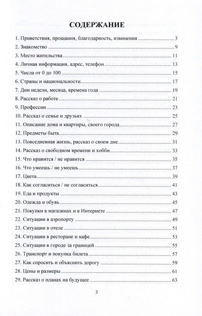 Марианна Мелкумова: Тренажер устной речи по картинкам