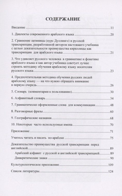Елена Тинякова: Арабский для русских: быстро и эффективно